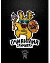 Наліпка на авто "Очманілий зайчуган"